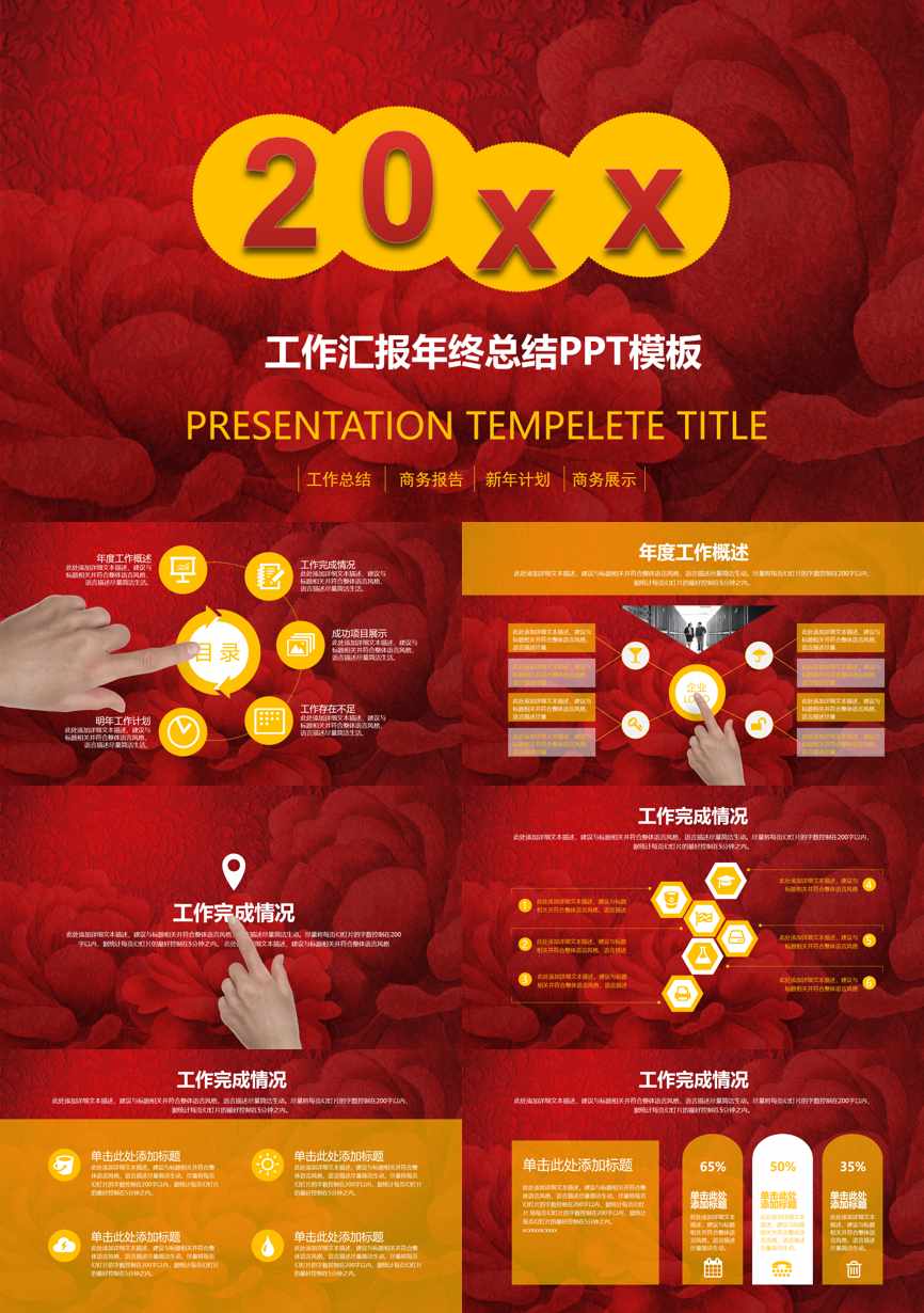 年终总结汇报 (287)年终总结PPT模板